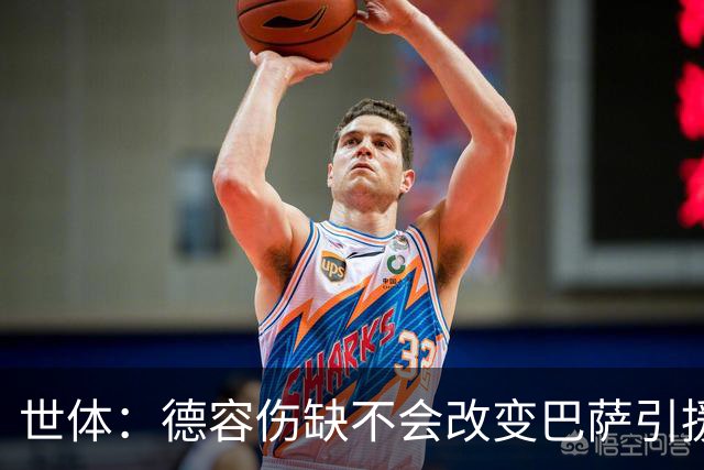 世体：德容伤缺不会改变巴萨引援计划，弗里克认为中场人够用