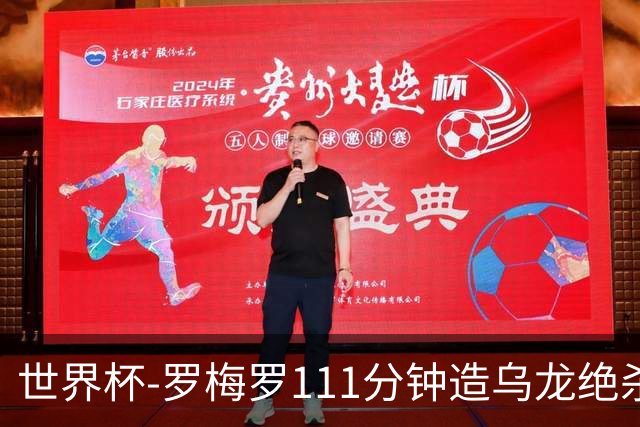世界杯-罗梅罗111分钟造乌龙绝杀 阿根廷加时3-2佛得角