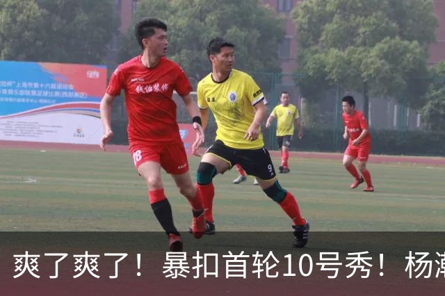 爽了爽了！暴扣首轮10号秀！杨瀚森为中国男篮争光