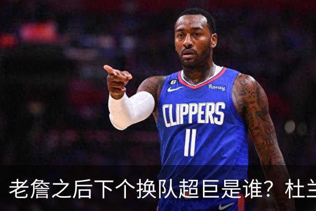 老詹之后下个换队超巨是谁？杜兰特欧文最有可能
