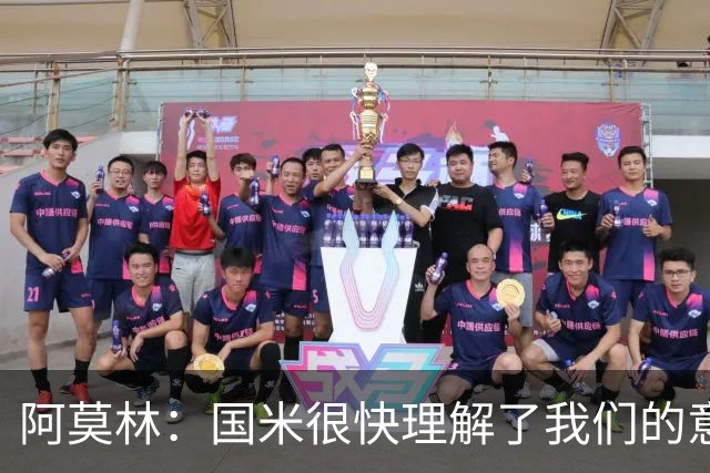 阿莫林：国米很快理解了我们的意图；最后20分钟我们踢得不错