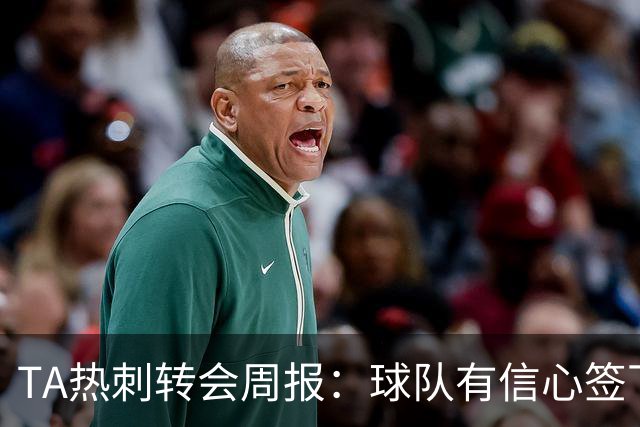 TA热刺转会周报：球队有信心签下萨维尼奥 同时寻求锋线重磅引援
